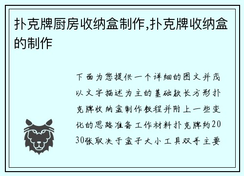 扑克牌厨房收纳盒制作,扑克牌收纳盒的制作