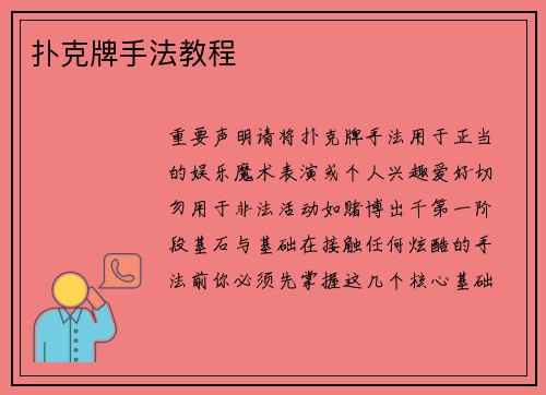 扑克牌手法教程