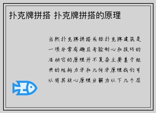 扑克牌拼搭 扑克牌拼搭的原理